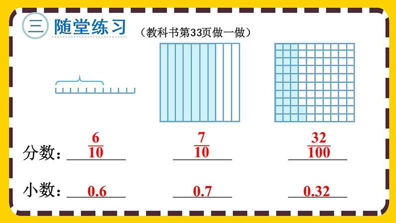 4.1.1 小数的意义(课件PPT)07