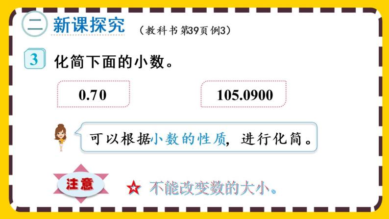 4.2.2 化简、改写小数（课件PPT）03