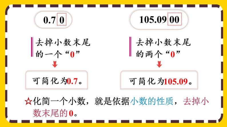 4.2.2 化简、改写小数（课件PPT）04