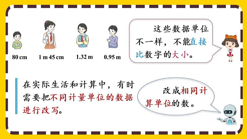 4.4.1 低级单位的数改写成高级单位的数(课件PPT)第3页