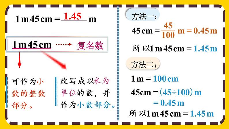 4.4.1 低级单位的数改写成高级单位的数(课件PPT)第6页