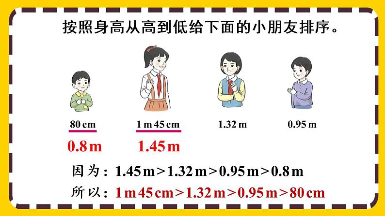 4.4.1 低级单位的数改写成高级单位的数(课件PPT)第7页