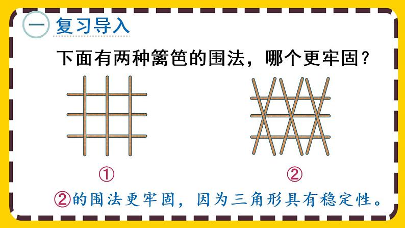 5.3 三角形三边的关系(课件PPT)02