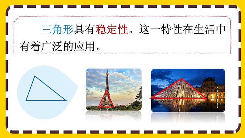 5.3 三角形三边的关系(课件PPT)03