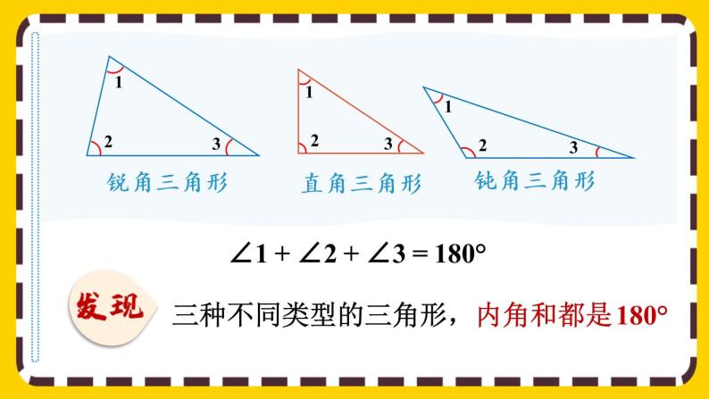 5.5 三角形的内角和（课件PPT）05