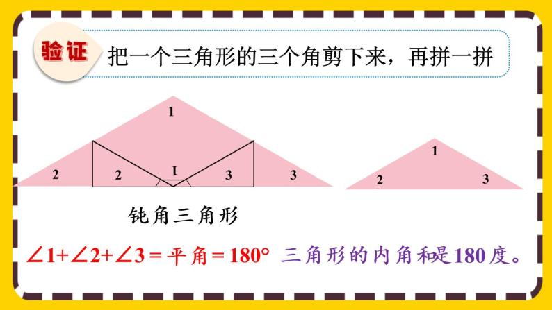 5.5 三角形的内角和（课件PPT）06