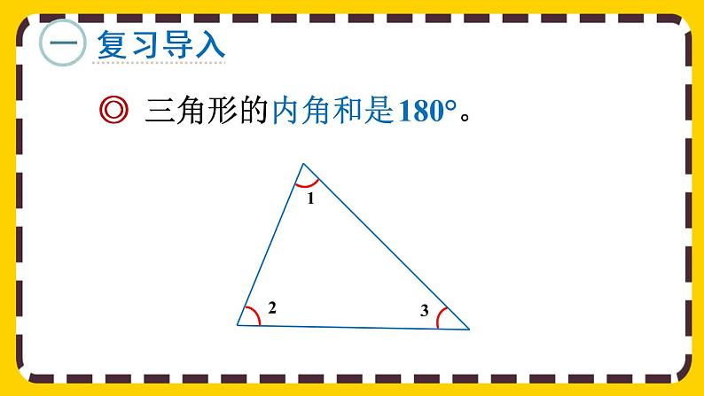 5.6 探索多边形的内角和(课件PPT)第2页