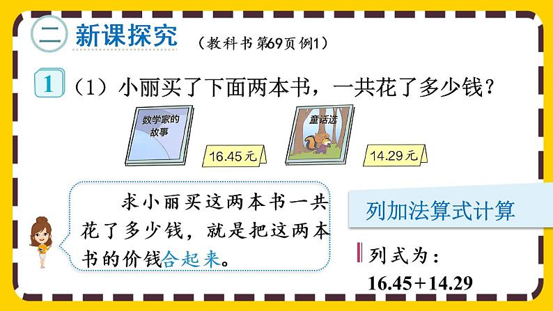 6.1 小数加减法(1)(课件PPT)03