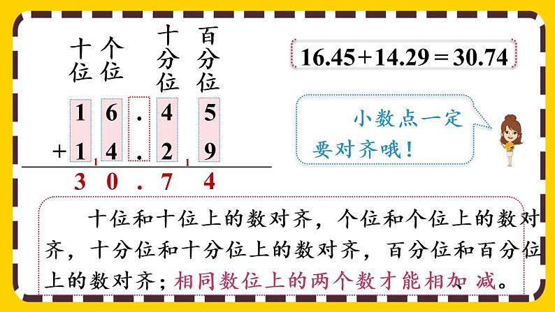 6.1 小数加减法(1)(课件PPT)04