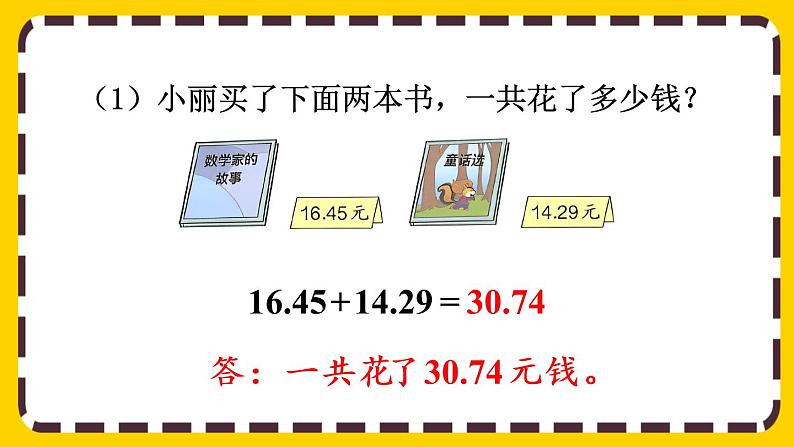 6.1 小数加减法(1)(课件PPT)05