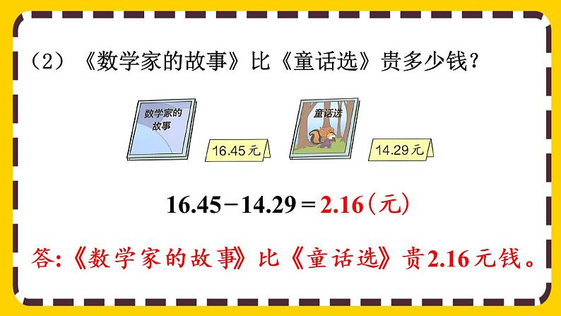 6.1 小数加减法(1)(课件PPT)07