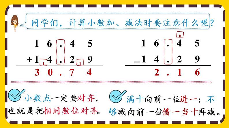 6.1 小数加减法(1)(课件PPT)08