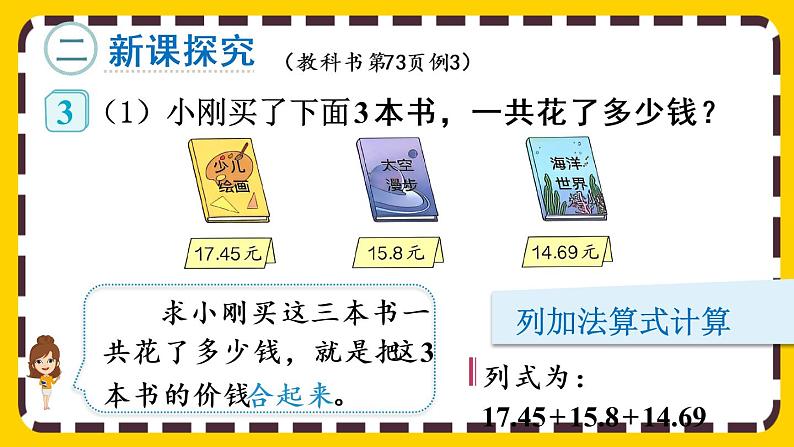 6.3 小数加减混合运算(课件PPT)第3页