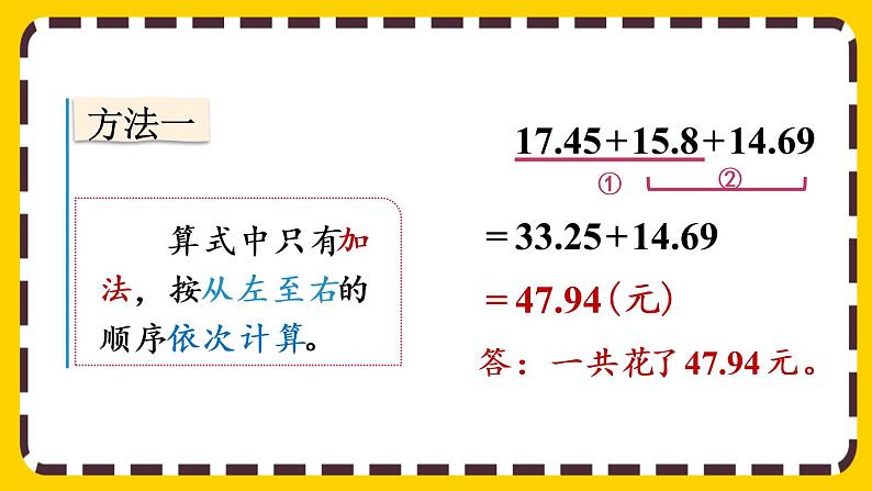 6.3 小数加减混合运算(课件PPT)第4页