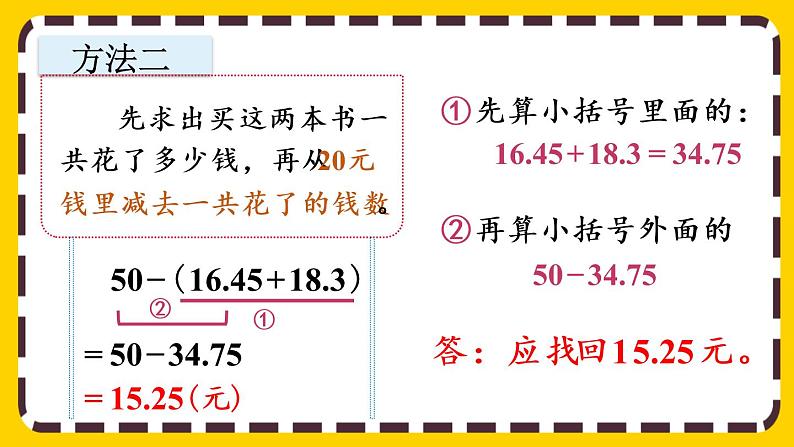 6.3 小数加减混合运算(课件PPT)第8页