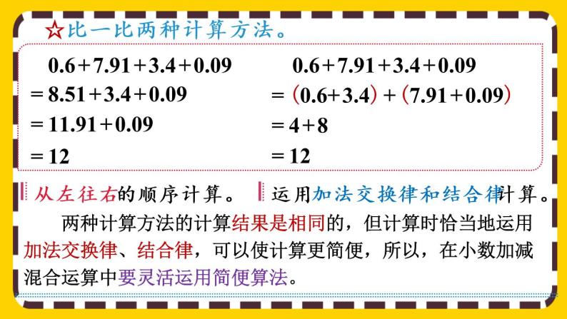 6.4 整数加法运算定律推广到小数（课件PPT）07