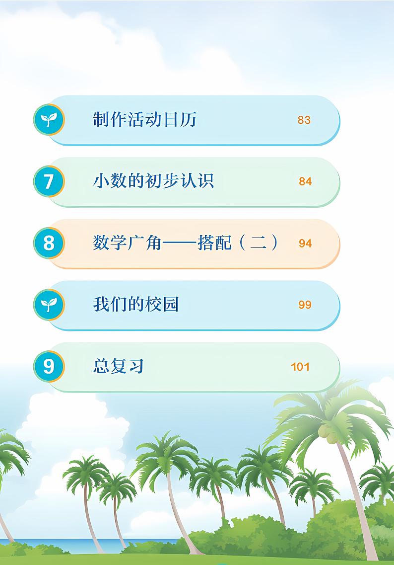 人教版小学数学三年级下册2023全新高清电子课本03