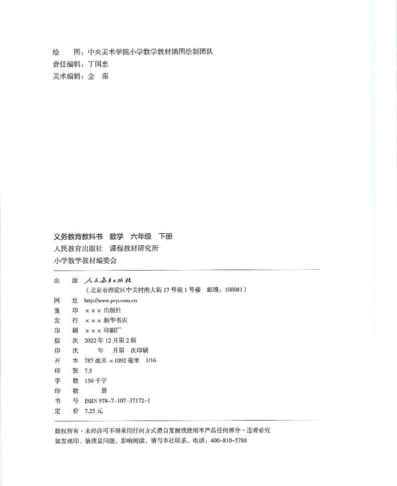 人教版小学数学六年级下册2023全新高清电子课本02