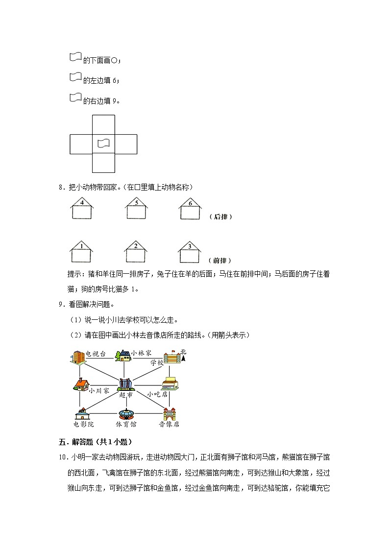 (培优篇) 人教版小学数学三年级下册同步分层作业1.1位置与方向(一)第2页