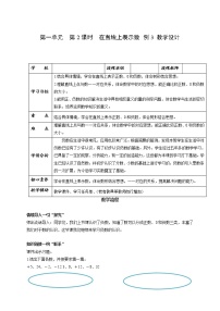 小学数学人教版六年级下册1 负数公开课教案