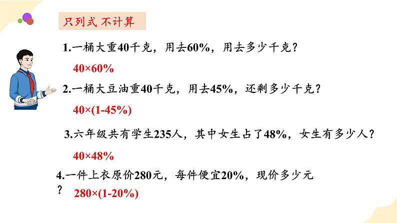 第二单元_第01课时_ 认识折扣 例1 (教学课件)-六年级数学下册人教版第6页