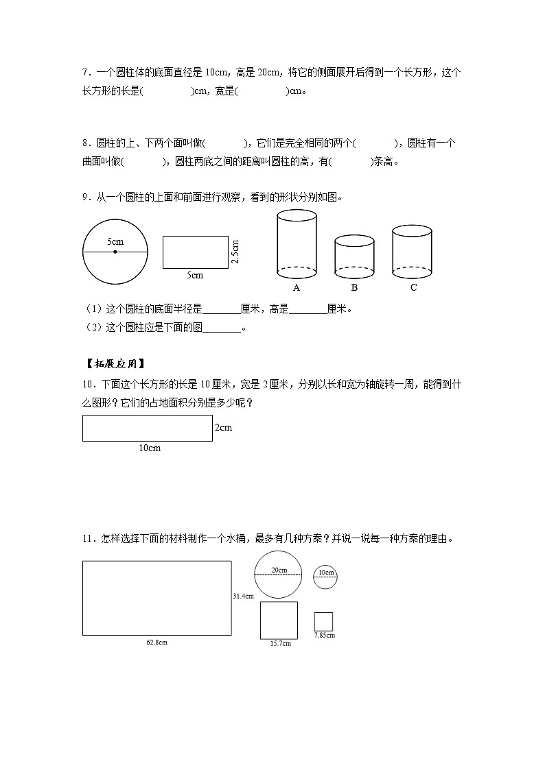 第三单元_第01课时_ 圆柱的认识 例1 例2(分层作业)-六年级数学下册人教版第2页