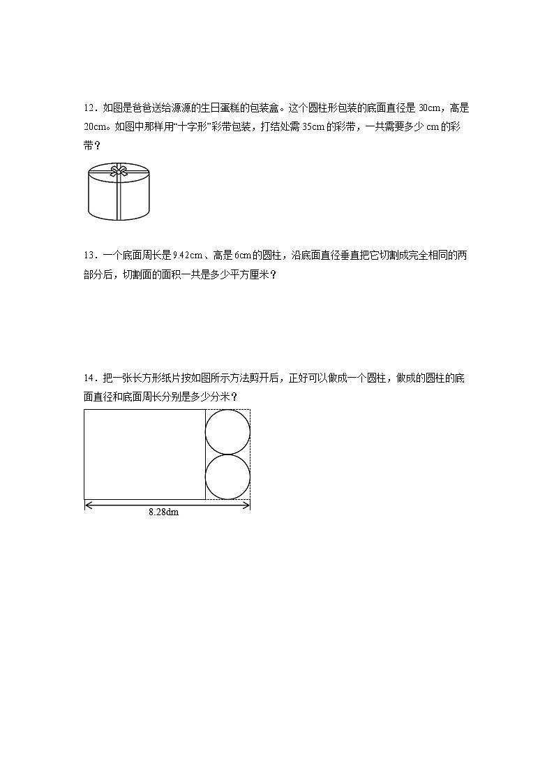 第三单元_第01课时_ 圆柱的认识 例1 例2(分层作业)-六年级数学下册人教版第3页