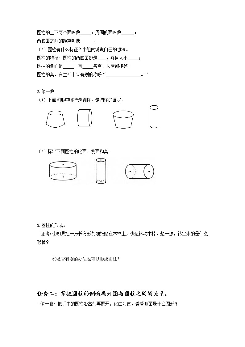 第三单元_第01课时_ 圆柱的认识 例1 例2(学习任务单)-六年级数学下册人教版 试卷02