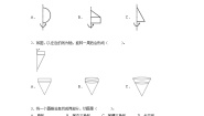 小学数学人教版六年级下册圆锥的认识优秀课后复习题