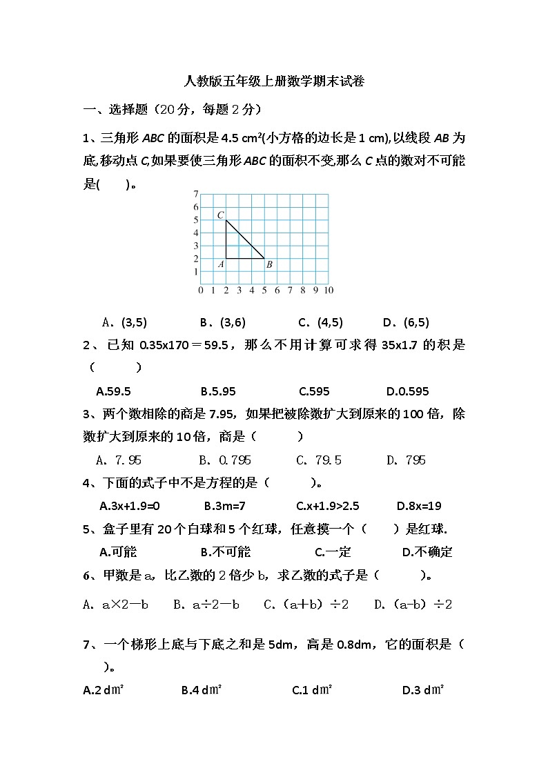 人教版五年级上册数学期末试卷(有答案)第1页