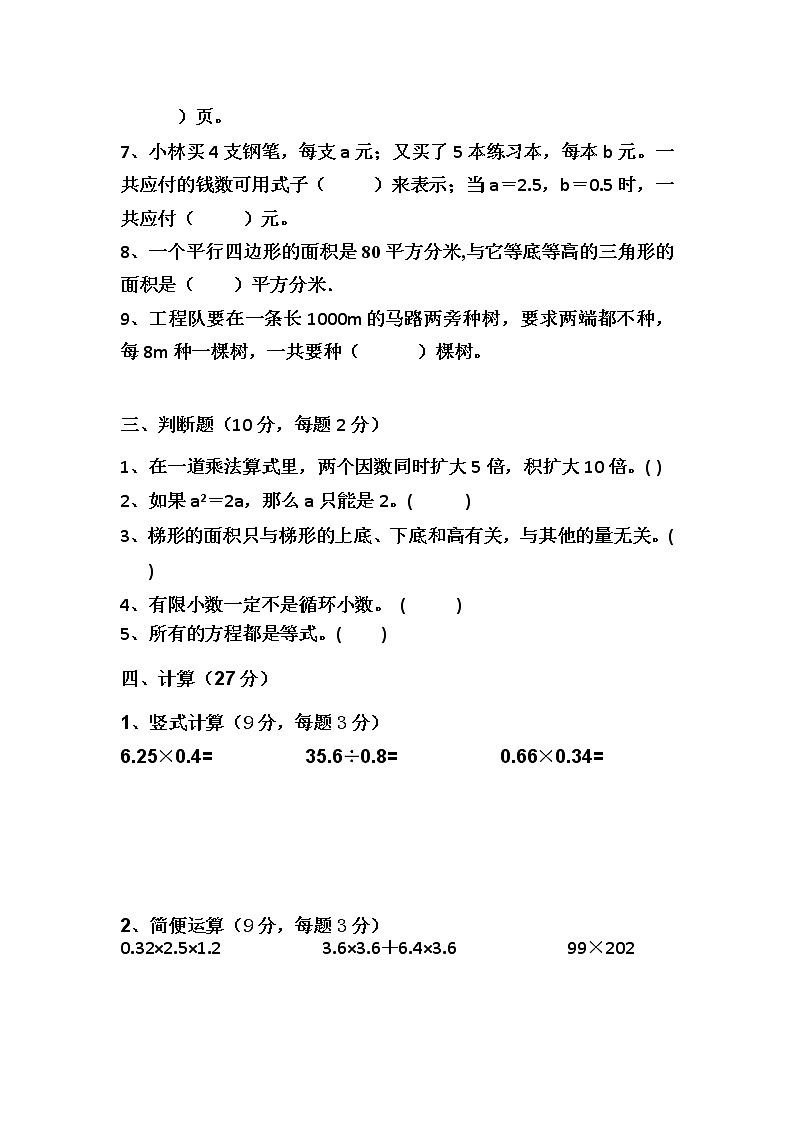 人教版五年级上册数学期末试卷(有答案)第3页