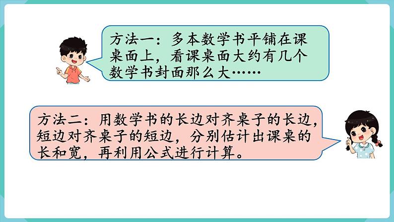 人教版三年级数学下册课件 第5单元 第4课时 长方形、正方形面积的计算(2)第4页
