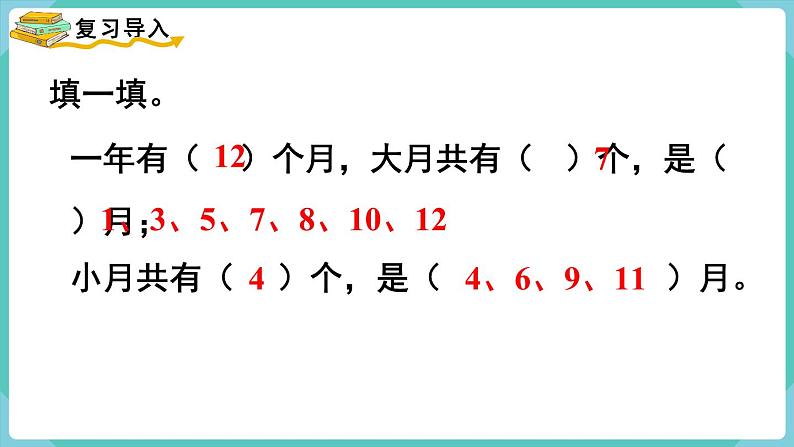 人教版三年级数学下册课件 第6单元 第2课时 认识平年和闰年第2页