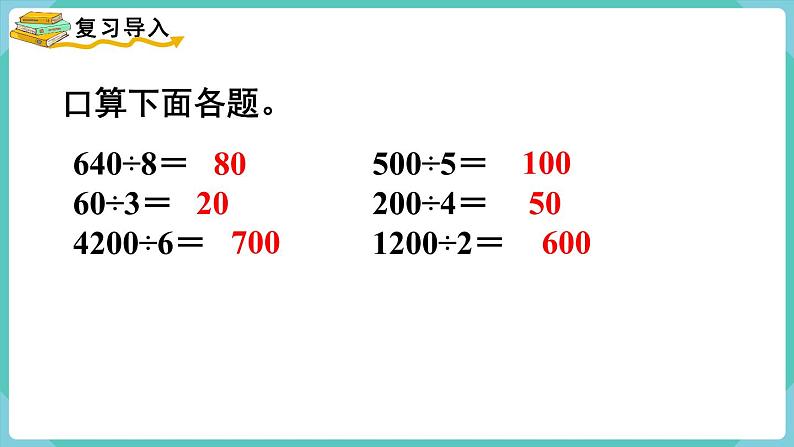 人教版三年级数学下册课件 第2单元 第3课时 用除法估算解决问题第2页