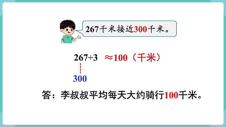 人教版三年级数学下册课件 第2单元 第3课时 用除法估算解决问题第5页