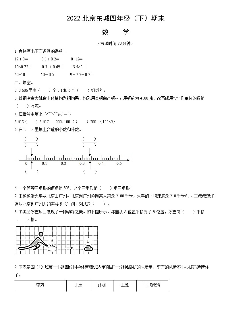 2022北京东城四年级(下)期末数学(含答案)第1页