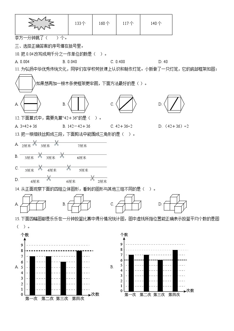 2022北京东城四年级(下)期末数学(含答案)第2页