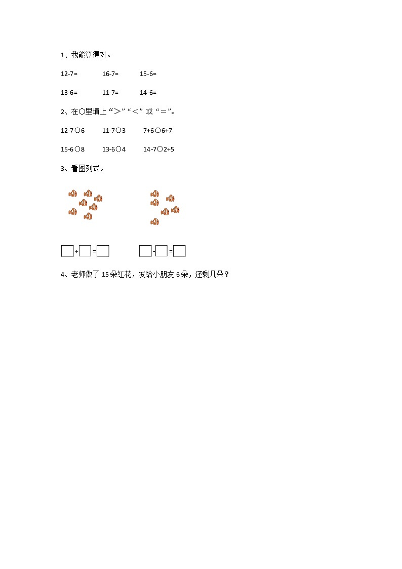 北师版数学一年级下册 1.3《快乐的小鸭》 课件(送教案+练习)01