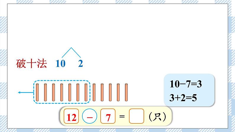 北师版数学一年级下册 1.3《快乐的小鸭》 课件(送教案+练习)05