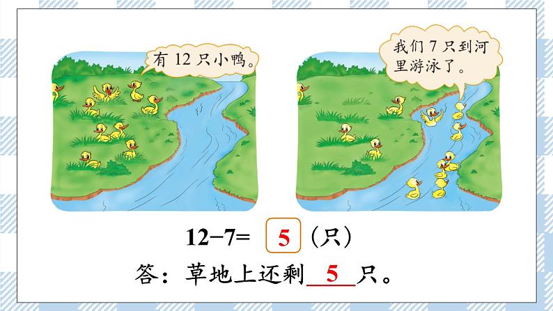 北师版数学一年级下册 1.3《快乐的小鸭》 课件(送教案+练习)08