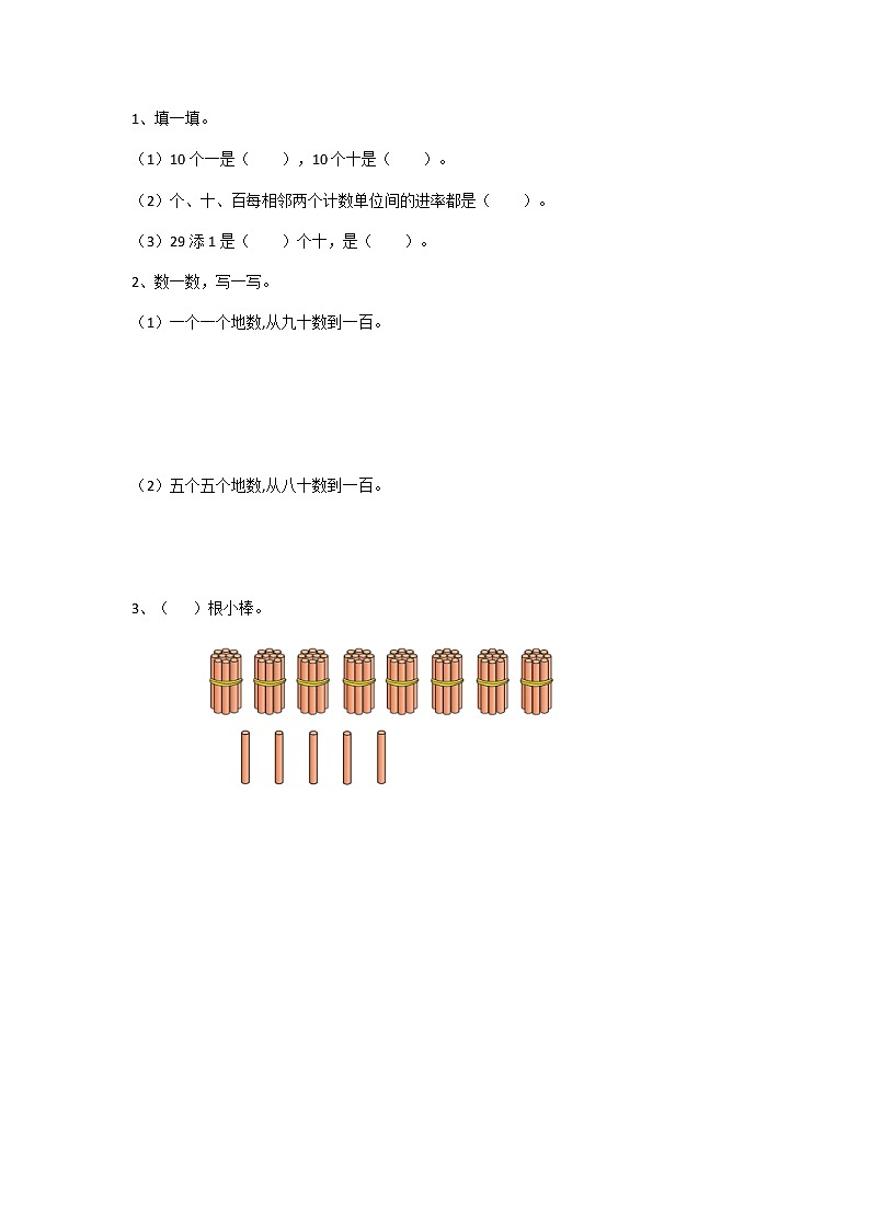 北师版数学一年级下册 3.2《数一数》 课件(送教案+练习)01