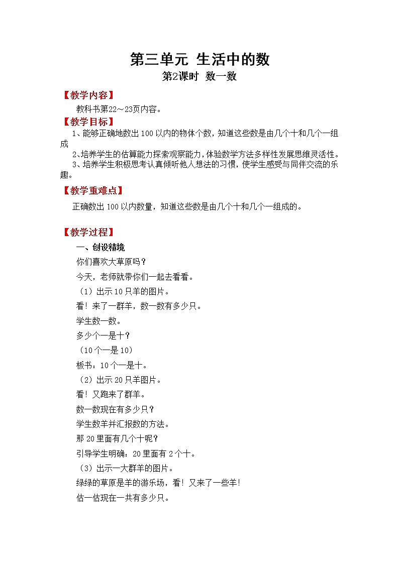 北师版数学一年级下册 3.2《数一数》 课件(送教案+练习)01