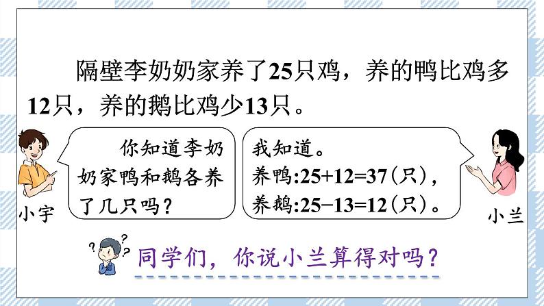 北师版数学一年级下册 5.6《回收废品》 课件(送教案+练习)02