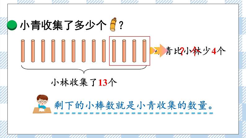 北师版数学一年级下册 5.6《回收废品》 课件(送教案+练习)07