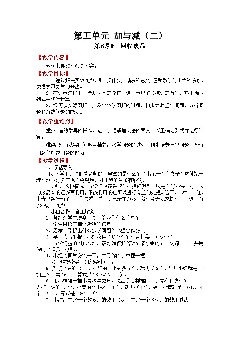 北师版数学一年级下册 5.6《回收废品》 课件(送教案+练习)01