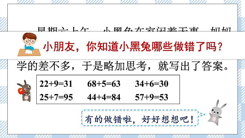 北师版数学一年级下册 6.1《图书馆》 课件(送教案+练习)02