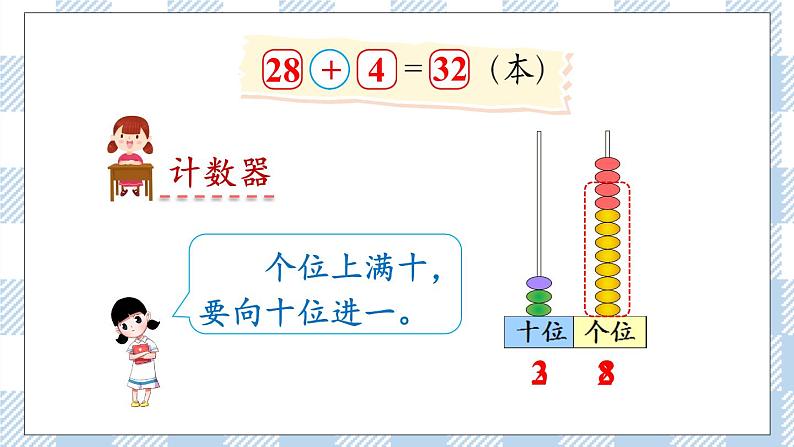 北师版数学一年级下册 6.1《图书馆》 课件(送教案+练习)05