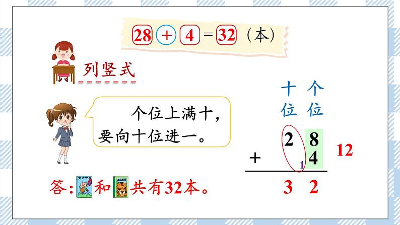 北师版数学一年级下册 6.1《图书馆》 课件(送教案+练习)06