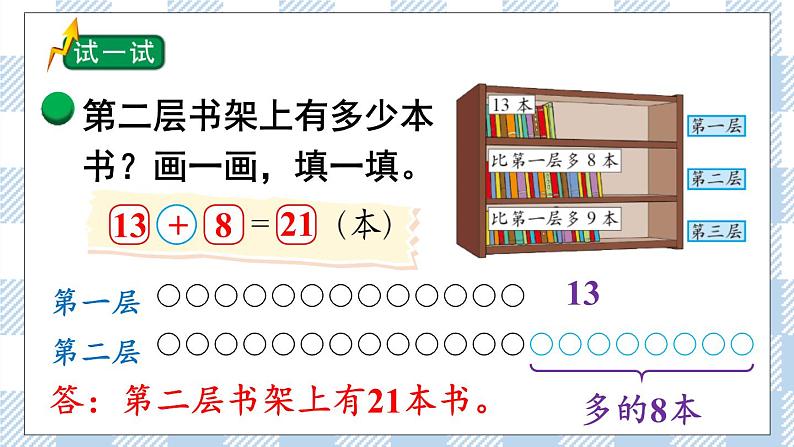 北师版数学一年级下册 6.1《图书馆》 课件(送教案+练习)08