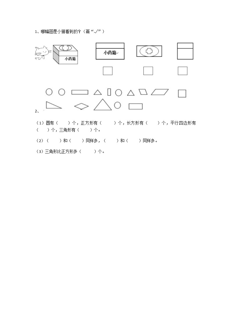 整理与复习.2《整理与复习（2）》课时练 北师大版数学小学一年级下册01